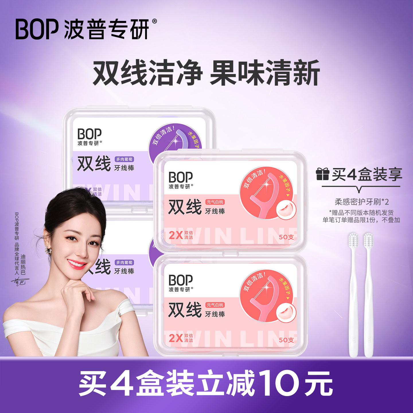 BOP牙线成人双线牙线果味超细牙线棒家庭牙签线盒装家用便携