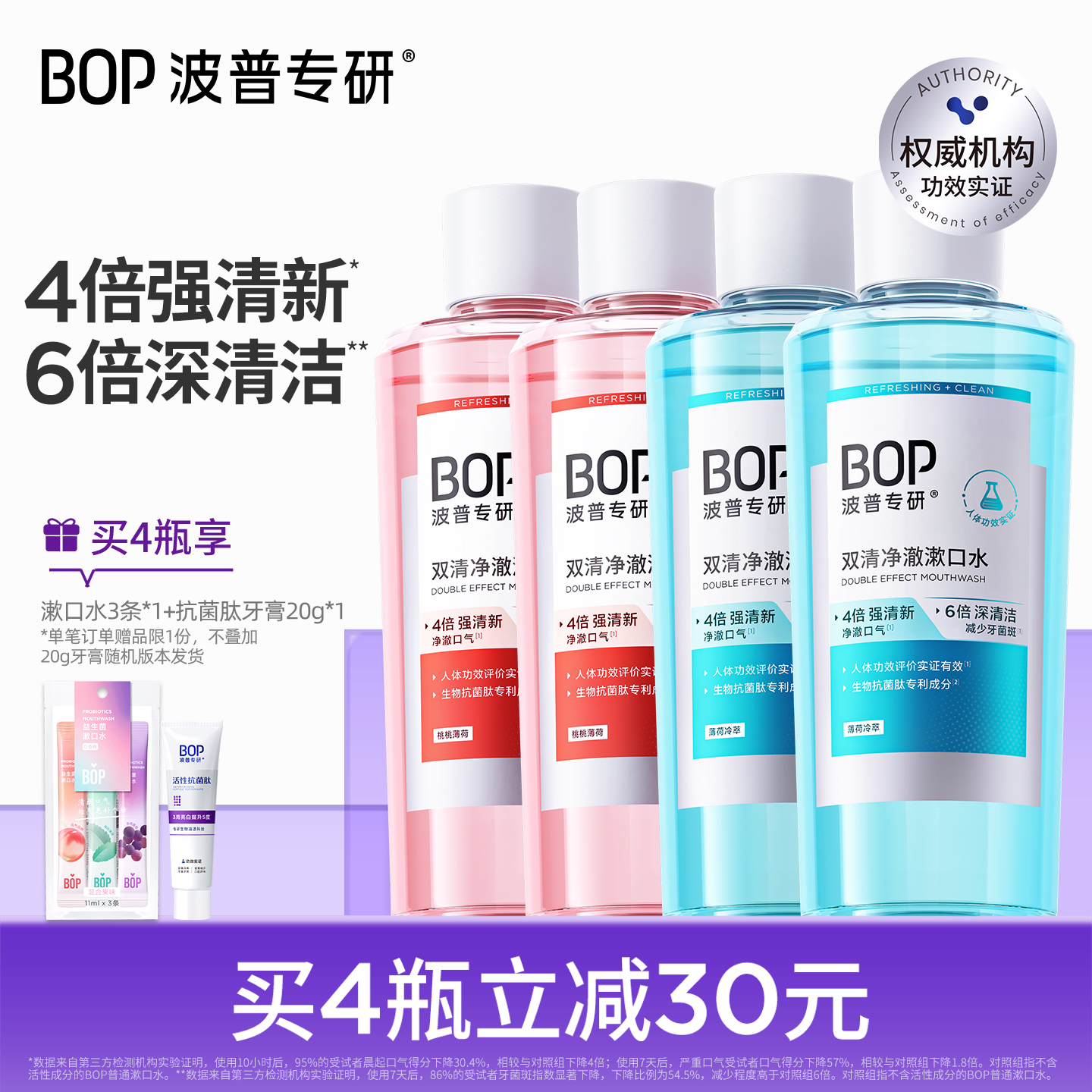 BOP漱口水清新口气瓶装漱口水