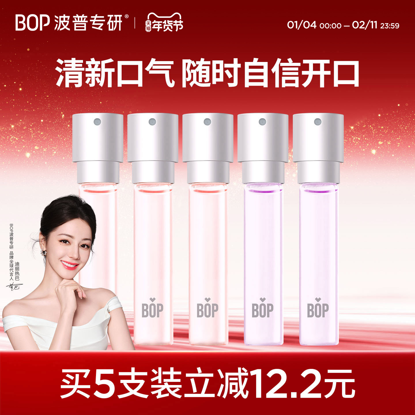 【迪丽热巴同款】BOP口喷口腔喷雾口气清新剂持久型便携替换装,洗护清洁剂/卫生巾/纸/香薰,口腔清新剂,淘宝优惠券,粉丝福利购,淘宝优惠卷