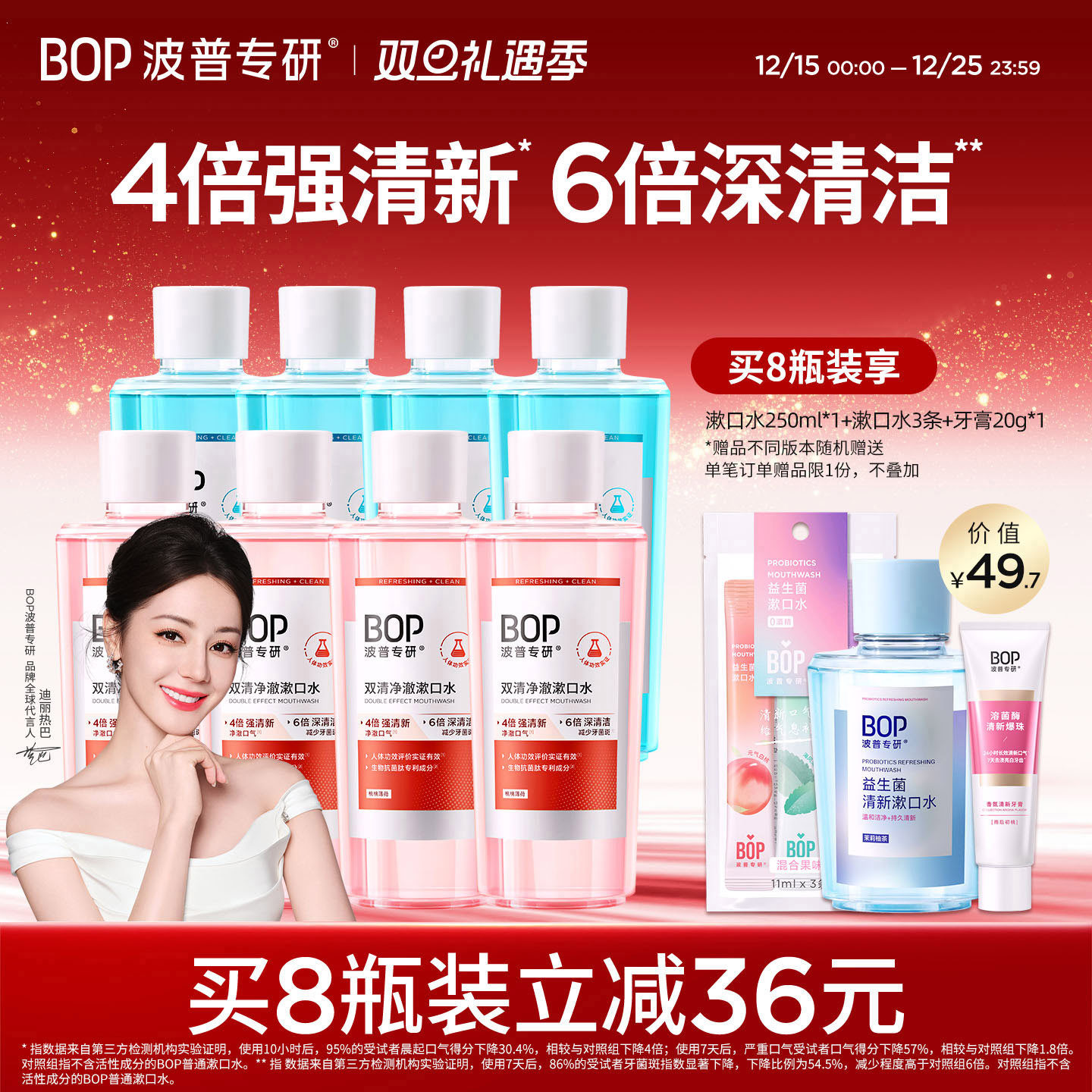 BOP漱口水清新口气瓶装漱口水