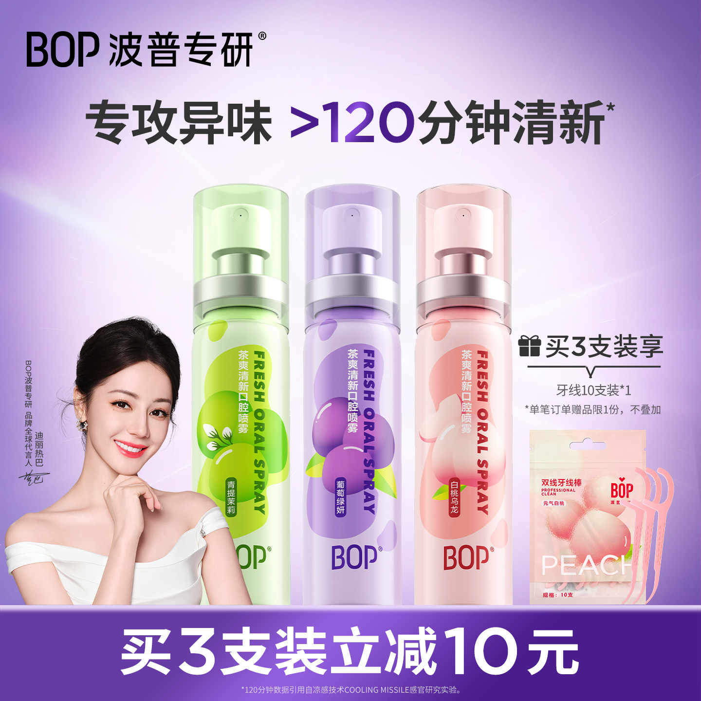 BOP口喷口气清新剂清新口臭口腔清新喷雾男女生口腔喷雾接吻神器 - 实物图