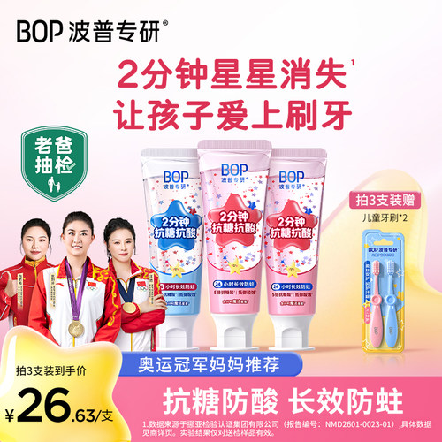 BOP星星儿童牙膏含氟防蛀牙龋齿