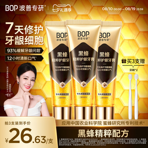 BOP黑蜂精粹护龈修护牙膏抗敏感抑牙菌斑口臭成人旗舰店官方正品