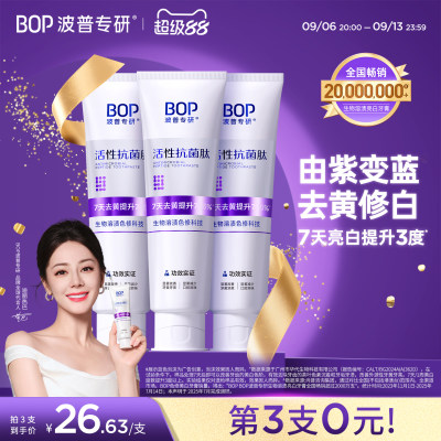 BOP色修美白牙膏旗舰店正品