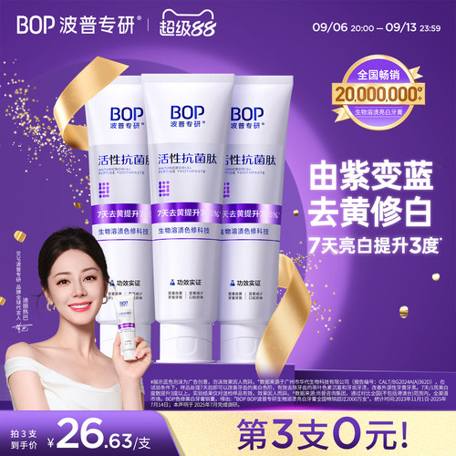 BOP色修美白牙膏旗舰店正品