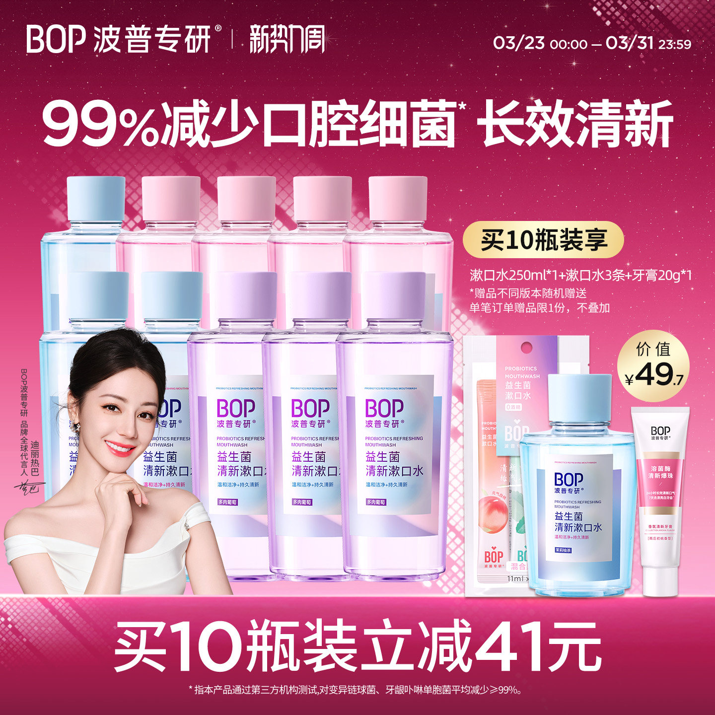 BOP益生菌瓶装漱口水 清新口气持久留香温和清洁口腔家用囤货装