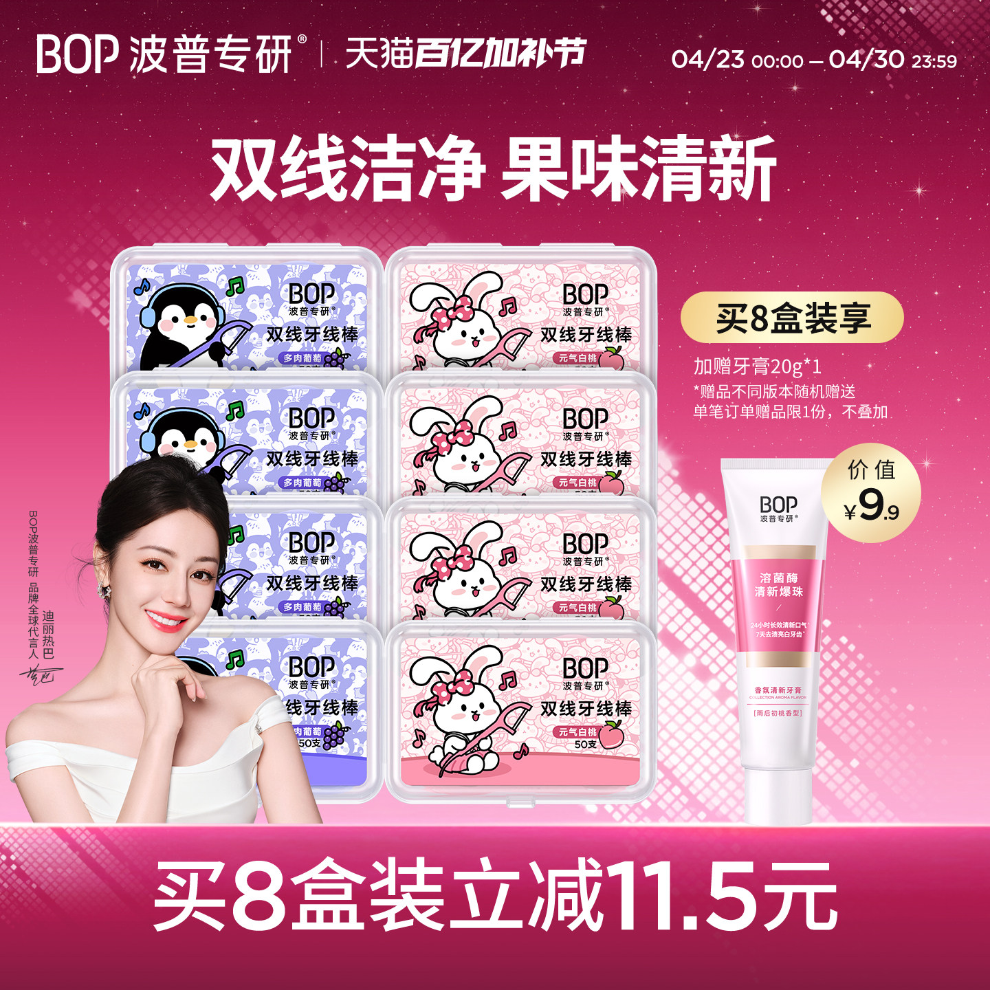 BOP双线牙线卡通果味牙线棒 一次性牙签便携装果味超细牙签线盒装