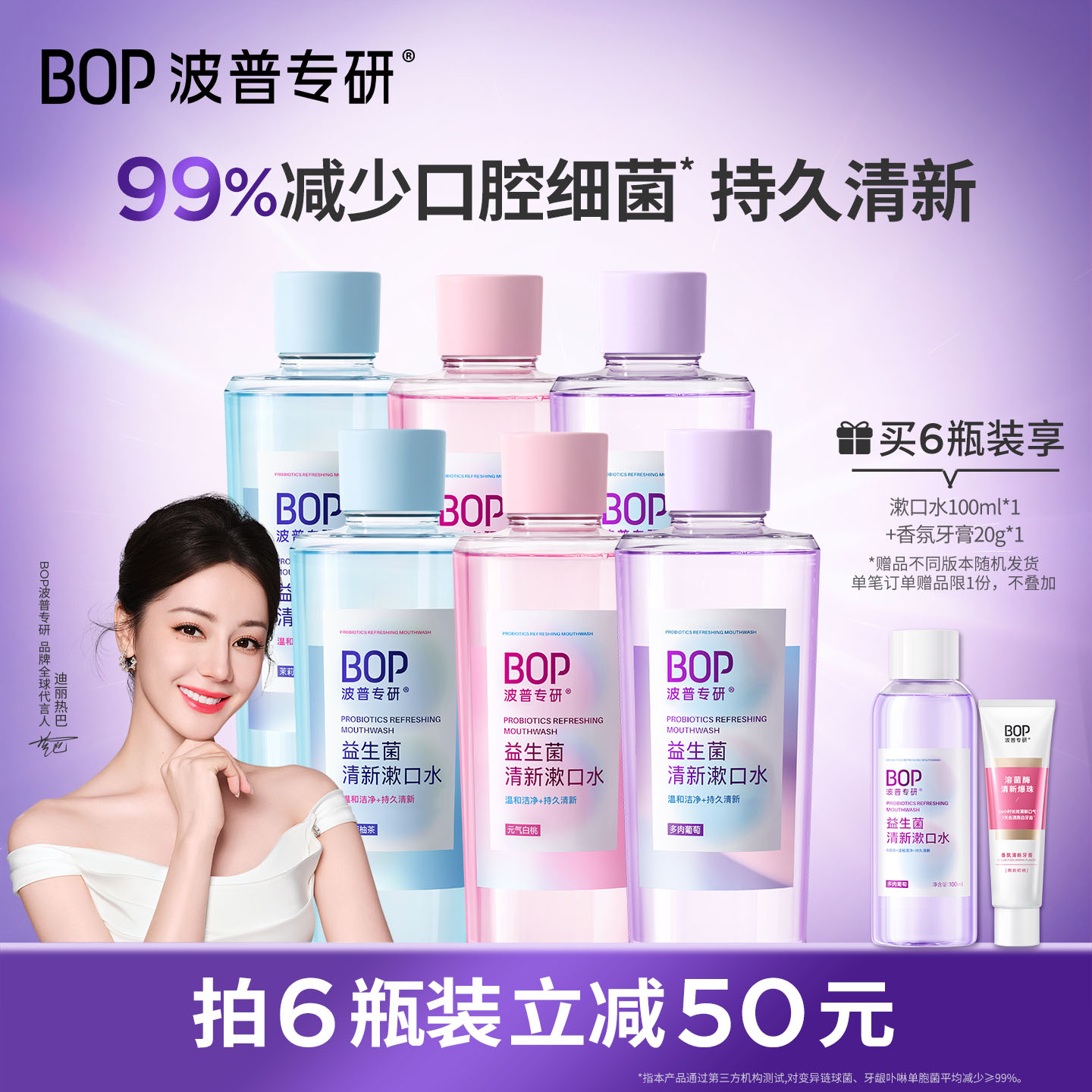 BOP益生菌瓶装漱口水 清新口气持久留香温和清洁口腔家用囤货装 - 实物图