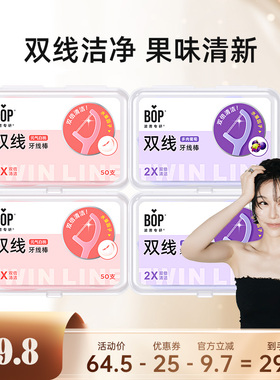 【AYUKO】BOP双线牙线家庭装超细牙线棒牙签线剔牙线家用db