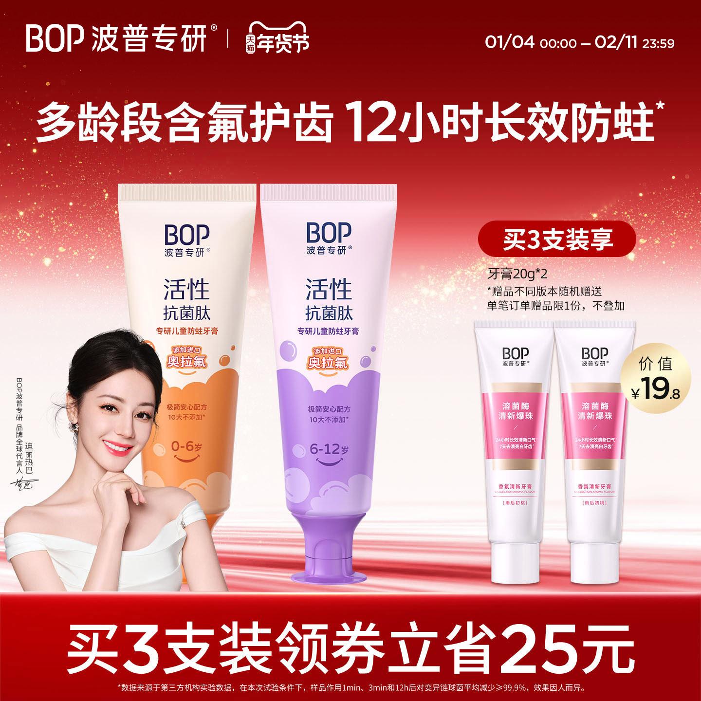 【迪丽热巴同款】BOP抗菌肽牙膏儿童防蛀含氟固齿牙膏0-6岁6-12岁,洗护清洁剂/卫生巾/纸/香薰,牙膏,淘宝优惠券,粉丝福利购,淘宝优惠卷