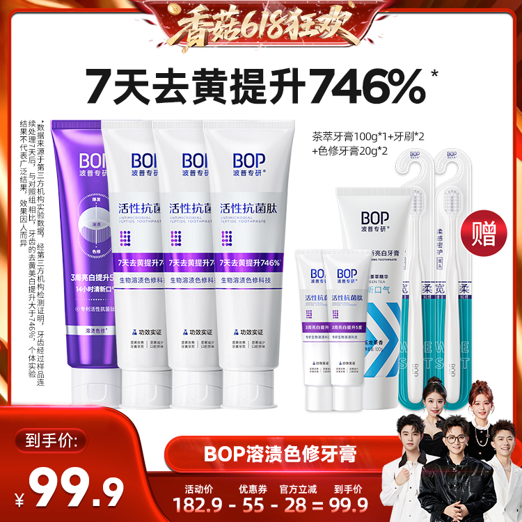 【香菇来了】BOP抗菌肽溶渍色修美白牙膏含氟亮白清新口气4支db