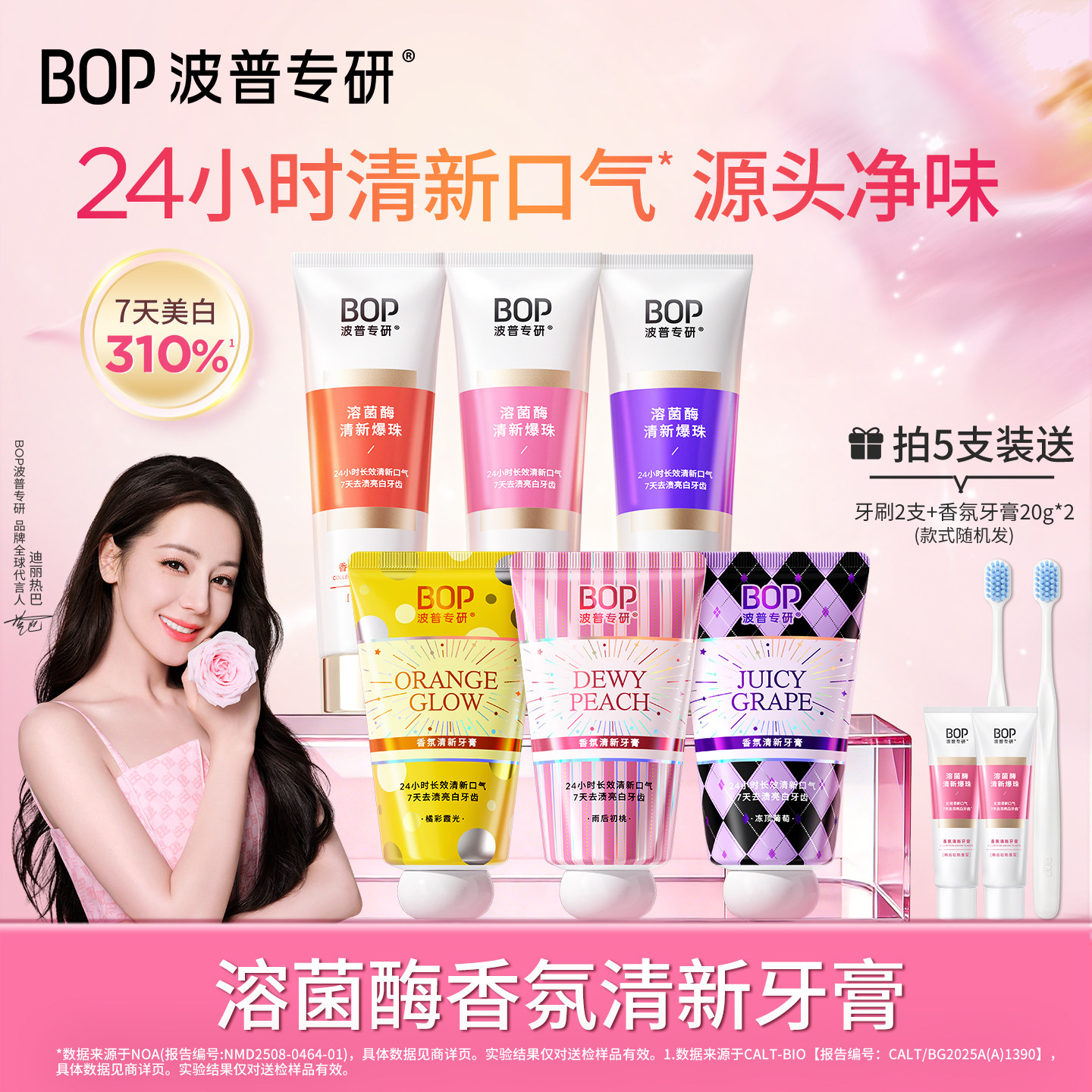 BOP溶菌酶清新牙膏香水香氛美白清新口气成人减轻口臭旗舰店正品
