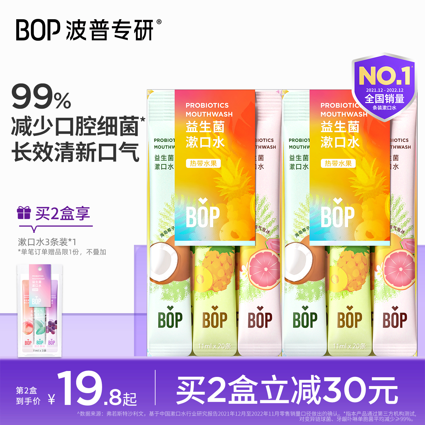 BOP清新口气益生菌漱口水