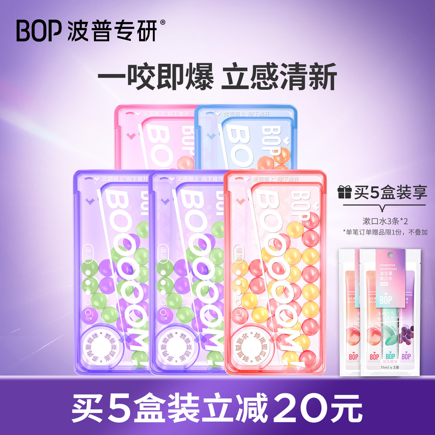 BOP爆珠口香糖 口腔爆香珠口气清新糖果爆糖珠接吻神器便携爆珠糖