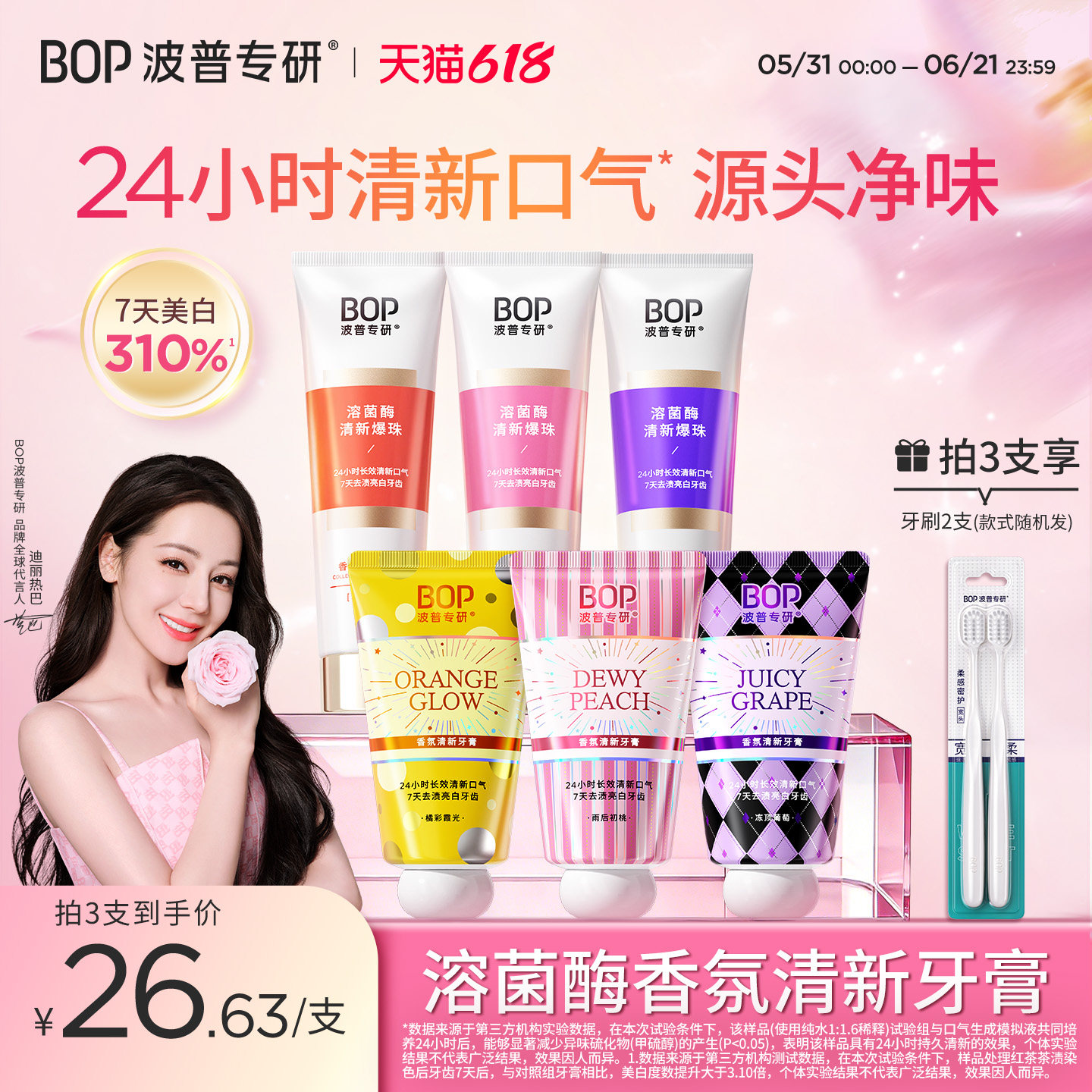 BOP溶菌酶清新牙膏香水香氛美白清新口气成人减轻口臭旗舰店正品