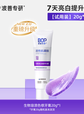 【顺手买1件】抗菌肽美白牙膏亮白牙齿黄去渍色修含氟正品成人20g