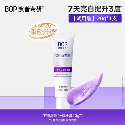 【顺手买1件】抗菌肽美白牙膏亮白牙齿黄去渍色修含氟正品成人20g