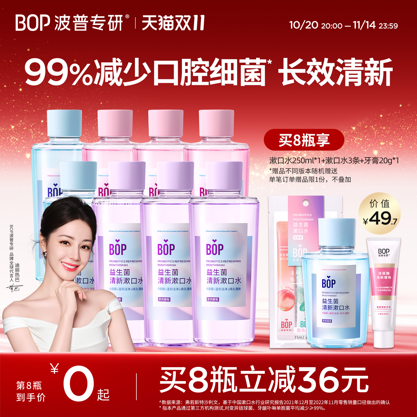 BOP益生菌瓶装漱口水清新口气