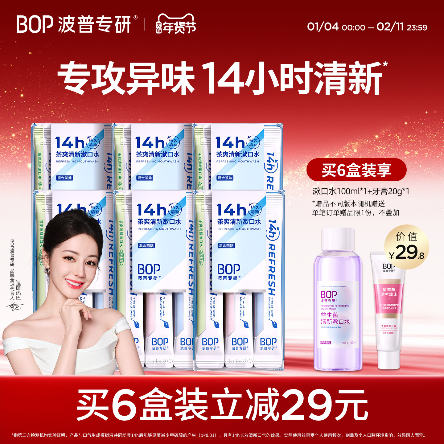 【迪丽热巴同款】BOP茶爽清新漱口水益生菌持久清新口气条装便携,洗护清洁剂/卫生巾/纸/香薰,漱口水,淘宝优惠券,粉丝福利购,淘宝优惠卷