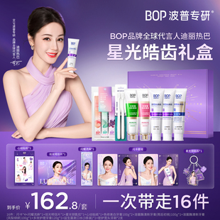 BOP星光皓齿礼盒色修美白清新牙膏漱口水口喷 迪丽热巴同款