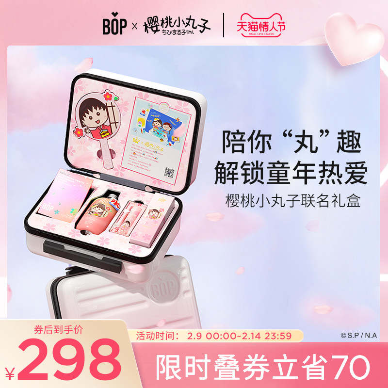 BOP×樱桃小丸子联名礼盒-漱口水牙膏牙贴口喷清新口气口腔清洁