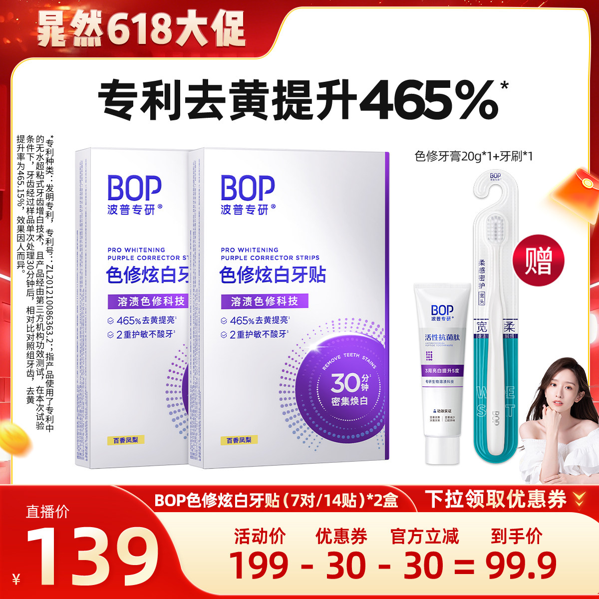 【晁然618】BOP色修炫白牙贴美白去黄牙齿贴片牙膜温和旗舰店db