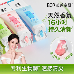 BOP香氛牙膏持久留香清新口气焕白牙膏减轻口臭 迪丽热巴同款