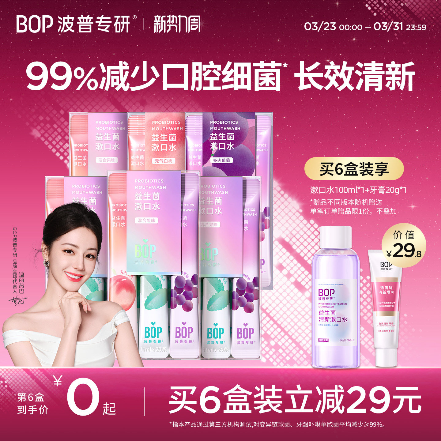 BOP益生菌条装漱口水一次性漱口液便携式小支装男士女生清新口气