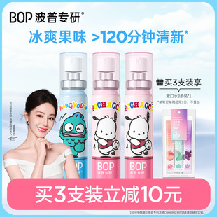 BOP三丽鸥口喷口气清新剂口腔清新喷雾男女生 迪丽热巴同款