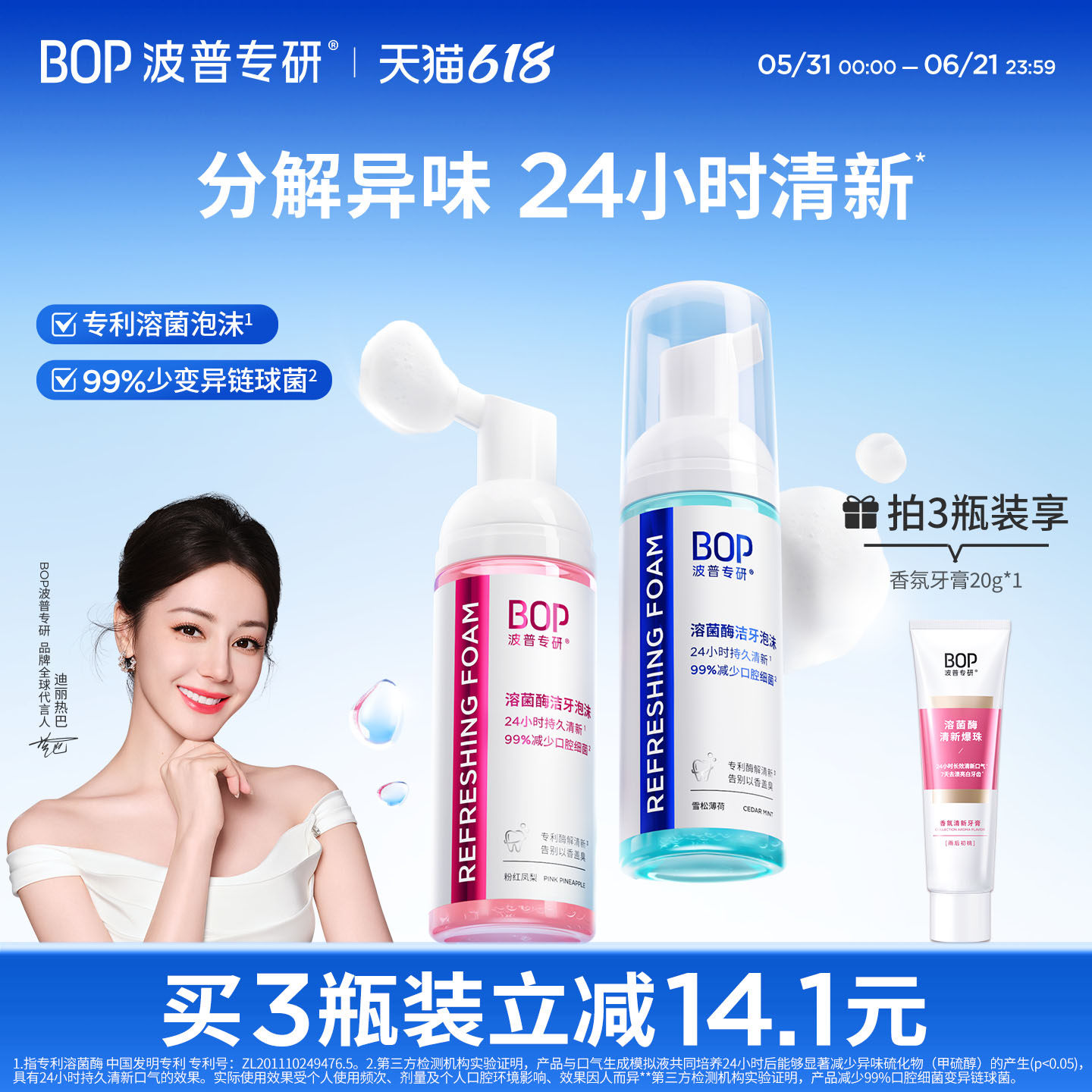 BOP泡沫状洁牙瓶装漱口水 减少口腔细菌清新口气持久留香含氟便携