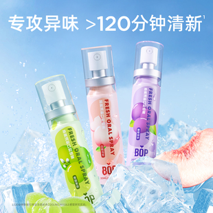 BOP口喷口腔清新喷雾 官方正品