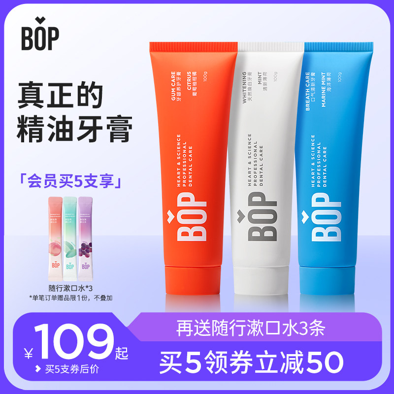 BOP乳香精油牙膏焕白清新口气口腔清洁美男女生