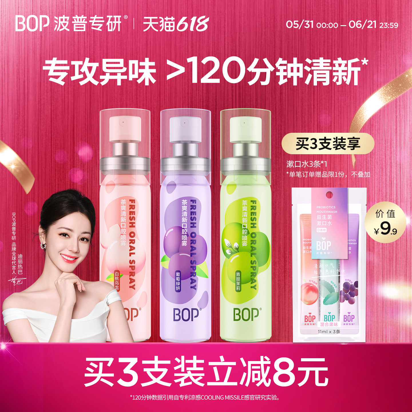 BOP口喷口气清新剂清新口臭口腔清新喷雾男女生口腔喷雾接吻神器