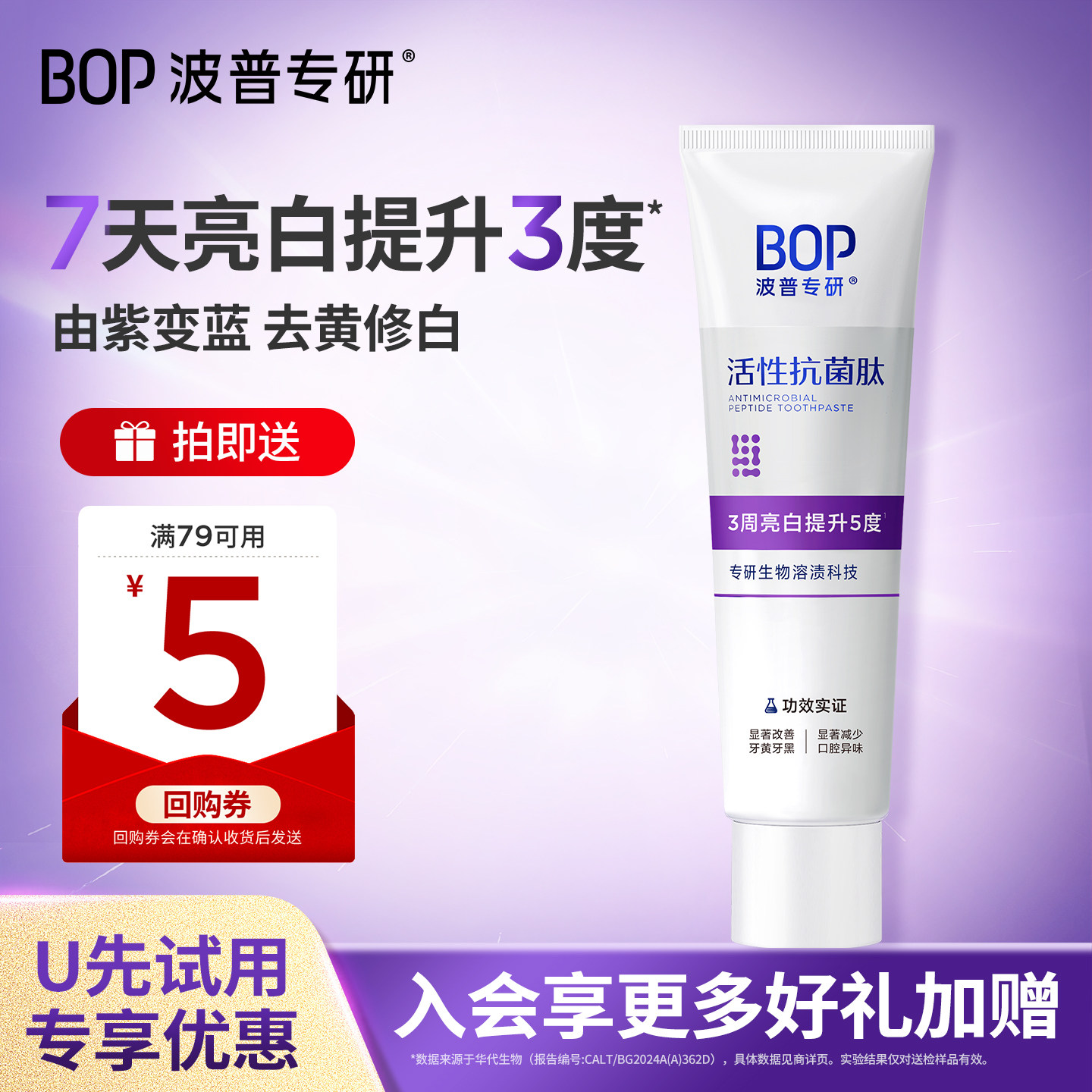 BOP色修美白牙膏20g试用装