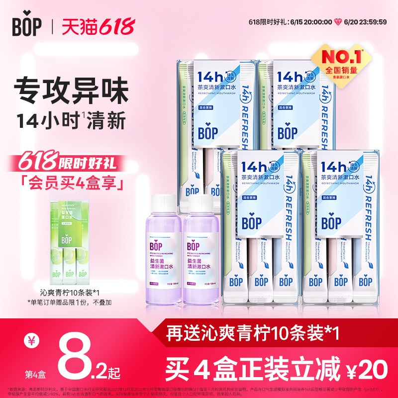 BOP茶爽清新条装漱口水便携持久清新口气男女士囤货装