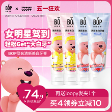 益生菌锁白牙膏清新口气去黄去渍 BOPxLoopy联名