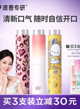 【迪丽热巴同款】BOP口喷口气清新剂持久型喷雾清新口臭男女士