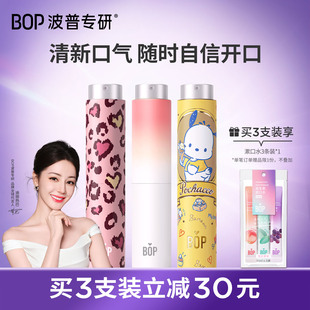 BOP口喷口气清新剂持久型喷雾清新口臭男女士 迪丽热巴同款