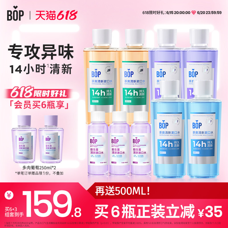 BOP茶爽清新瓶装漱口水持久清新口气家用男女士囤货装