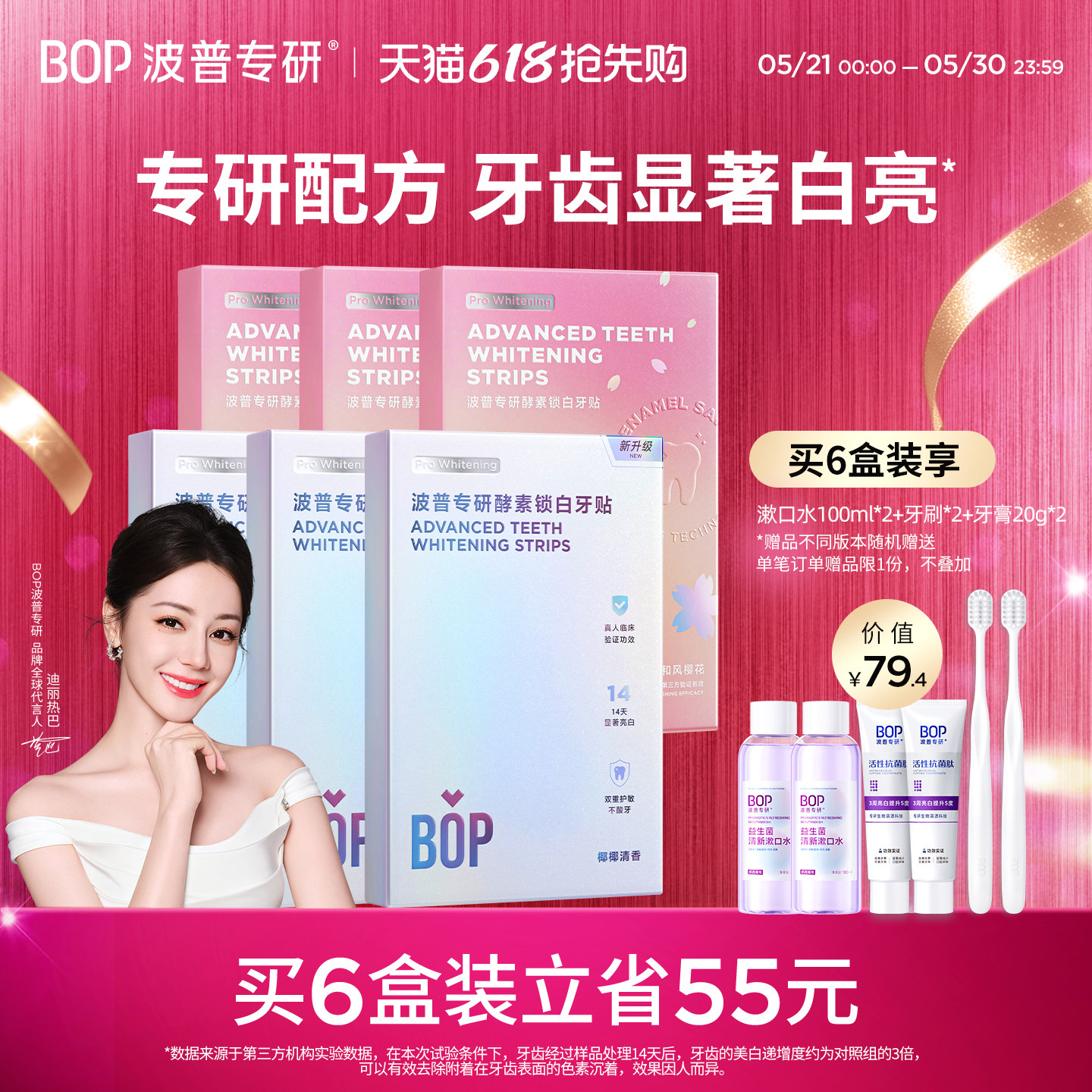 【迪丽热巴同款】BOP牙贴美白去黄牙齿酵素锁白一次性牙齿贴片