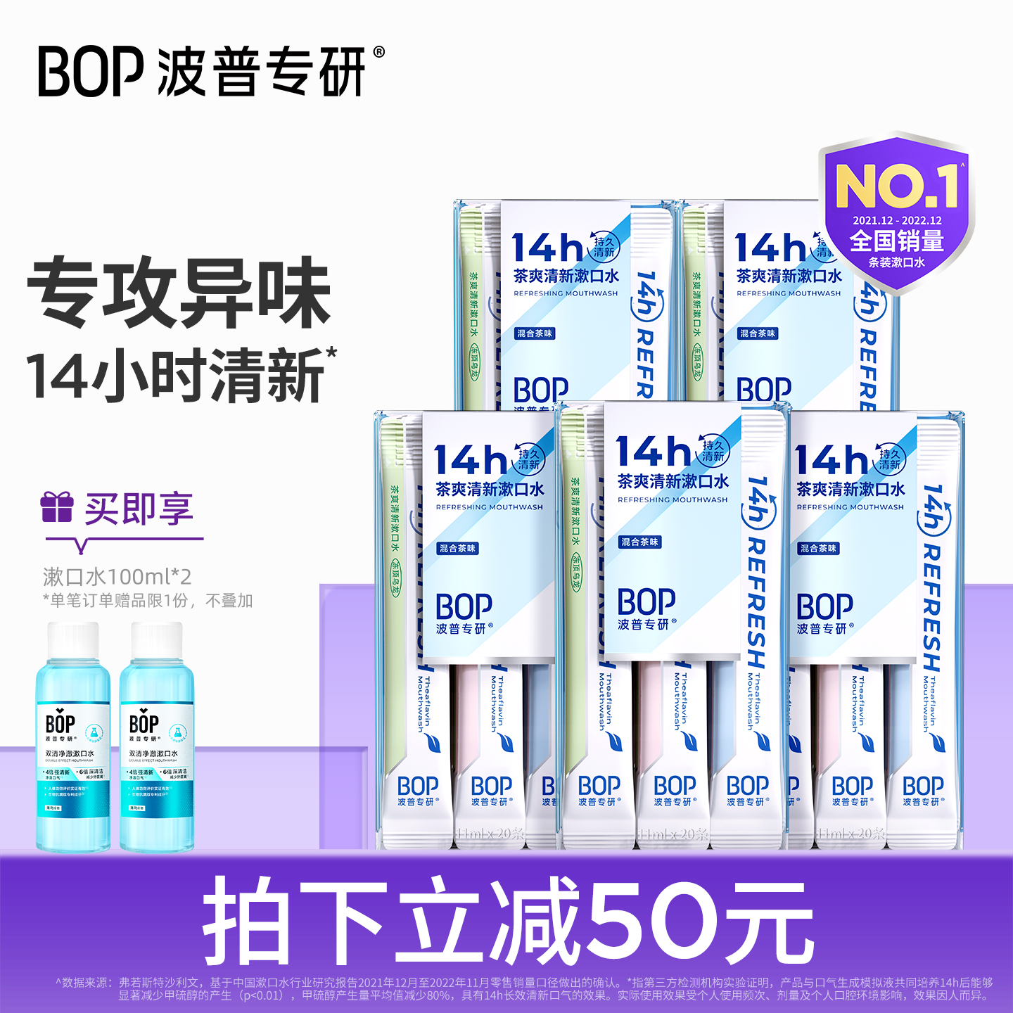 BOP茶爽清新条装漱口水便携持久清新口气清洁男女士