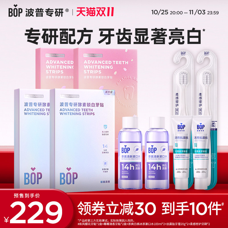 bop牙贴美白去黄洁白牙齿酵素锁白一次性牙齿贴片美白神器便携