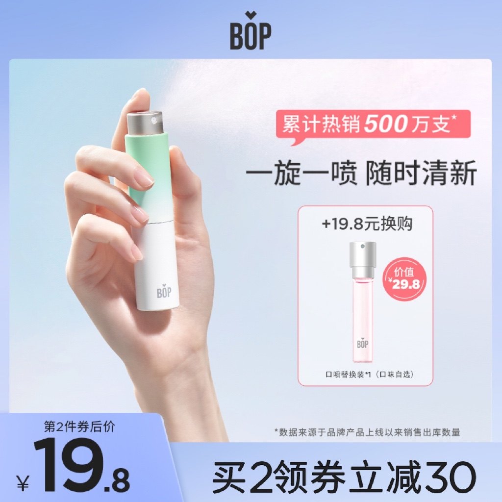 BOP麦卢卡蜂蜜口喷口腔清新喷雾口气清新剂持久型便携男士女生