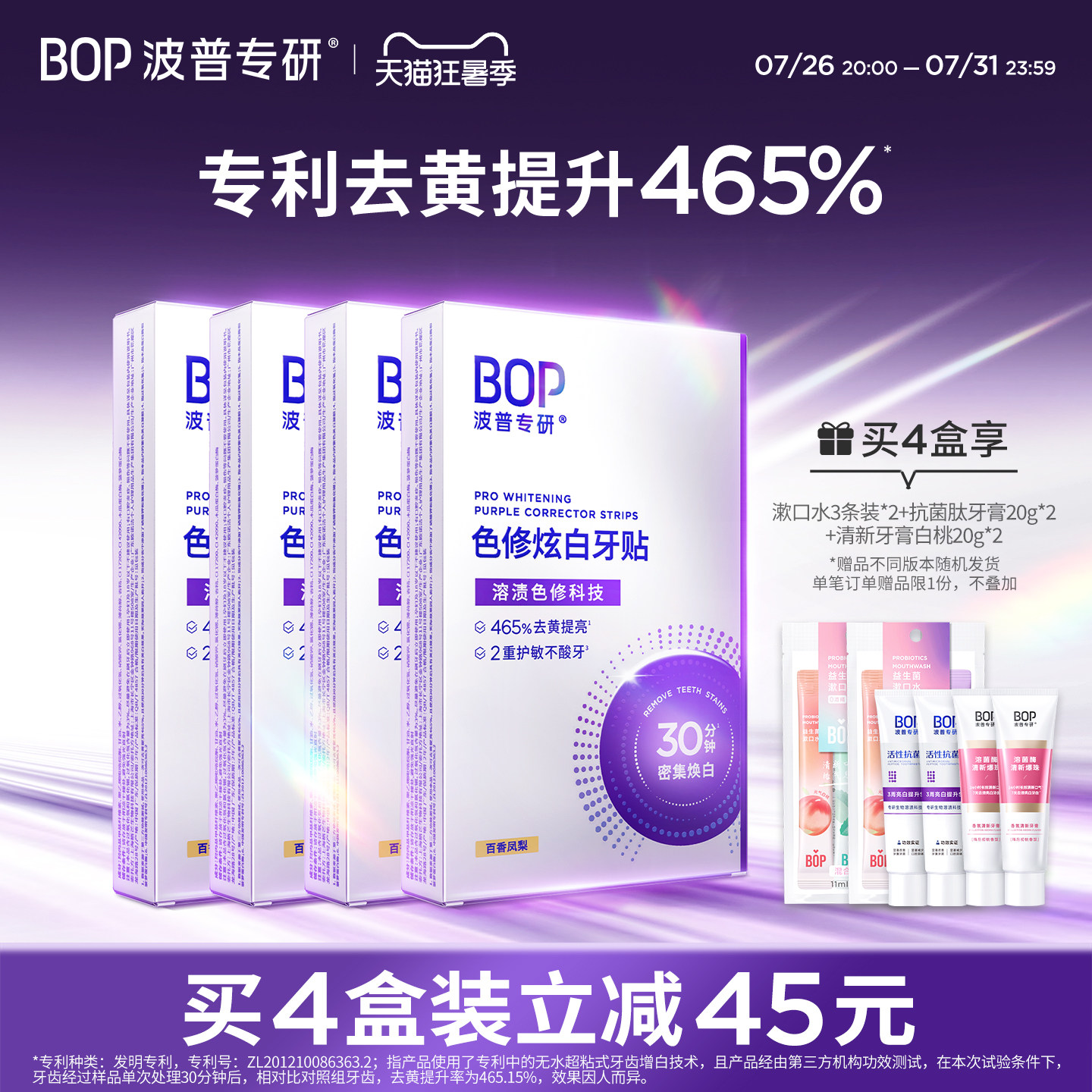 BOP色修炫白牙贴美白去黄牙齿贴片牙膜温和白牙波普专研官方正品
