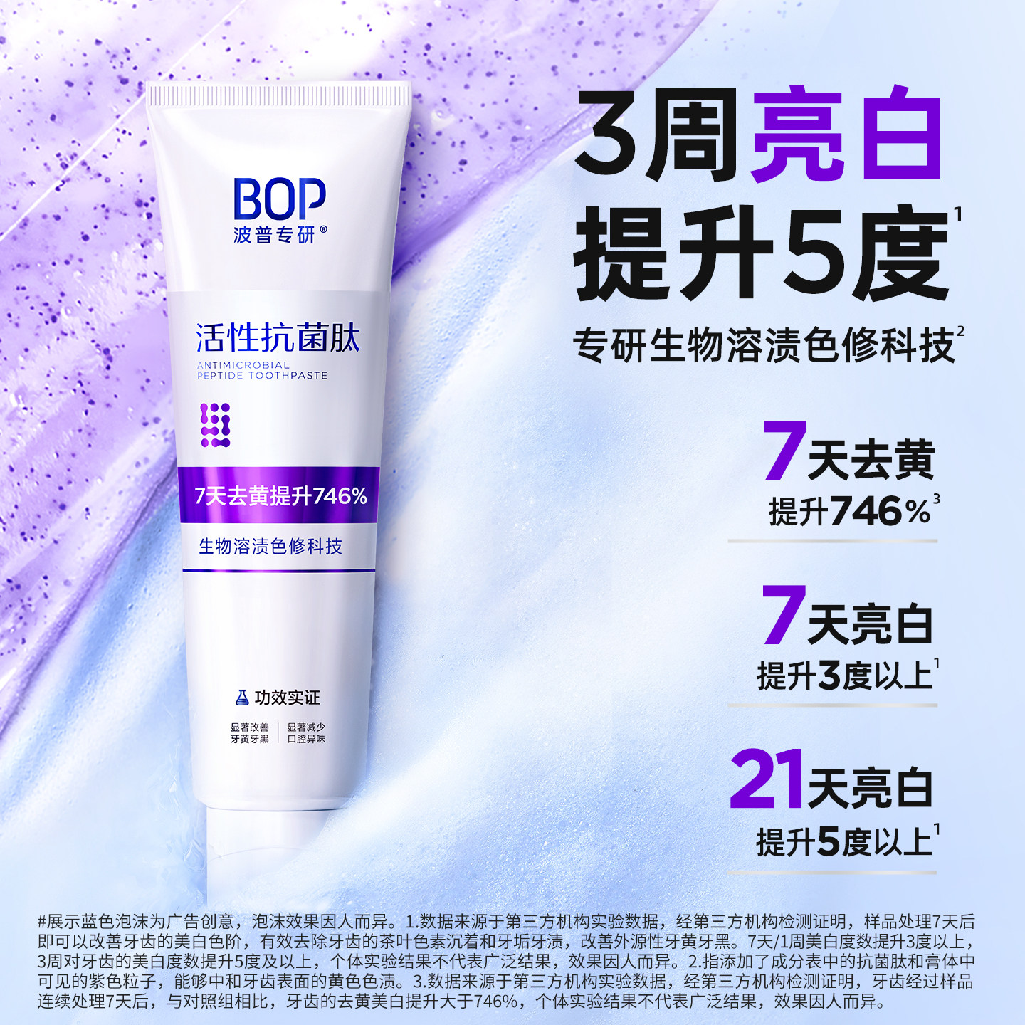 【活动专用】BOP 抗菌肽美白牙膏清新口气色修含氟正品成人牙齿黄,洗护清洁剂/卫生巾/纸/香薰,牙膏,淘宝优惠券,粉丝福利购,淘宝优惠卷
