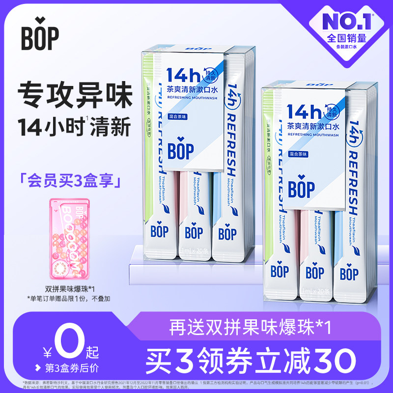 BOP茶爽清新漱口水益生菌持久清新口气便携式条装遬簌口水男女生