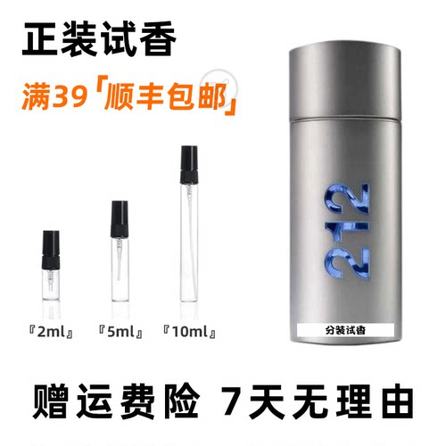 卡罗琳娜212都会男士vip坏男孩性感派对MTV持久香水分装小样试香