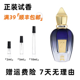 Xerjoff希爵夫NIO流星系列尼奥都灵21黑桃皇后南十字二世香水小样