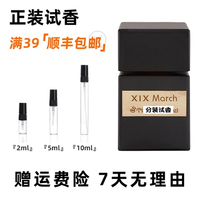 TizianaTerenzi蒂齐纳·泰伦齐苍火沙漠红月猎户座玫瑰试香水小样