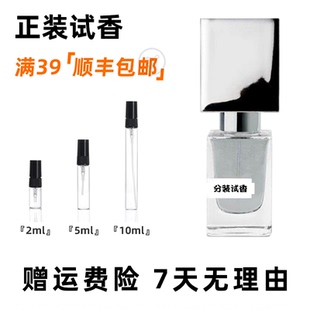 纳斯马图宽恕耻辱迷幻金星银色麝香喧嚣苦艾黑色烟草香水试香小样